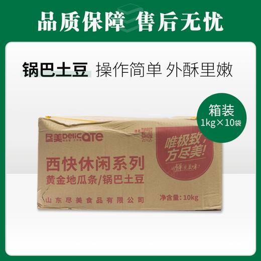 尽美锅巴土豆1kg*10 【227】 商品图0