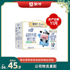 未来星儿童成长牛奶骨力型苗条装190ml×15包