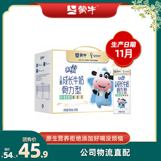 未来星儿童成长牛奶骨力型苗条装190ml×15包 商品图0
