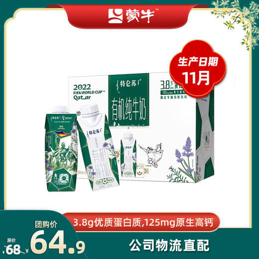 特仑苏有机纯牛奶全脂灭菌乳利乐梦幻盖250ml×10包（3.8g乳蛋白） 商品图0