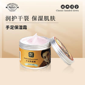 摩登红人手足保湿霜防干裂脚跟尿素霜补水护手霜复古国货正品