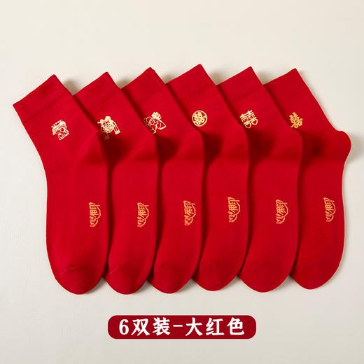 洁丽雅6双装鸿运女袜纯棉喜结良缘婚庆女袜大红本命年袜子女 商品图5
