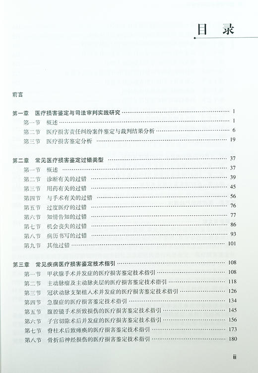 医疗损害鉴定技术指引 分析医疗损害鉴定中常见的难点 重点问题 医疗纠纷 常见疾病医疗损害鉴定技术指引 科学出版社9787030658388 商品图4