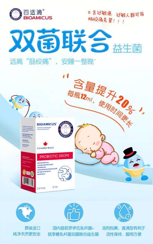 百适滴益生菌食用油脂 商品图1