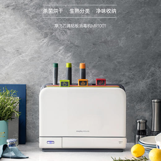 【摩飞 刀具砧板消毒机 MR1001】 商品图0