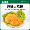 新和盛原味大鸡排 1kg*10包/件【359】 商品缩略图0