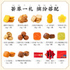 雅觅 合家欢什锦糕点综合大礼包1345g【产地直发】 商品缩略图1