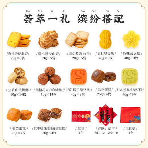 雅觅 合家欢什锦糕点综合大礼包1345g【产地直发】 商品图1