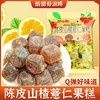 【酸甜好滋味！Q弹好味道】陈皮山楂薏仁果糕300克/袋 薏湿糕大肚子老人小孩健康休闲糖小零食胖子零食 商品缩略图0