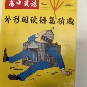 SSP上海学生英文报 高中英语外刊阅读语篇精选