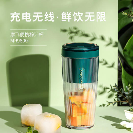 【摩飞 便携榨汁杯MR9800】无线充电更自在 强劲动力 40秒鲜榨 商品图0