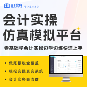 柴米课堂|	会计实操全业务仿真平台（可考取实务证书）（P2）