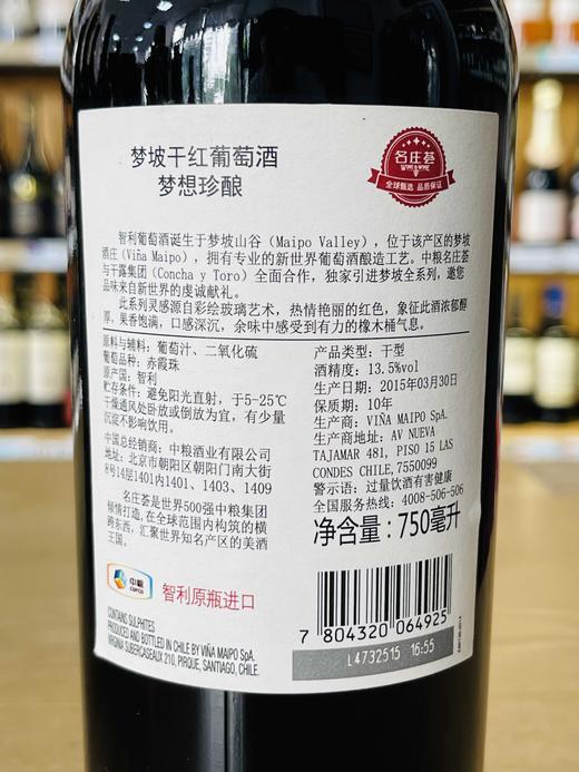 智利梦坡干红葡萄酒梦想珍酿 商品图2