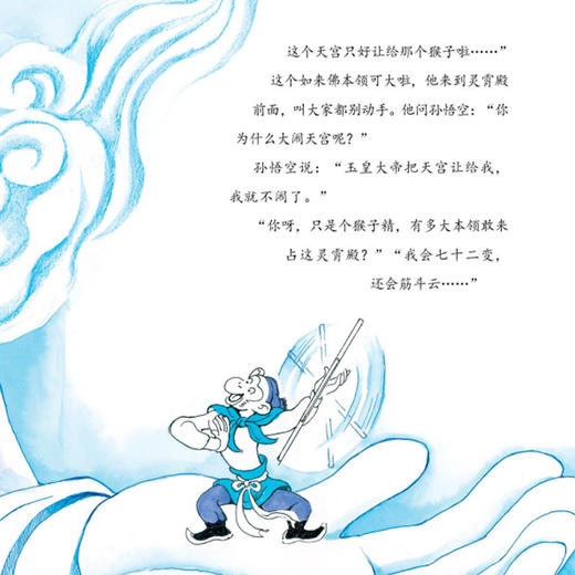《趣玩小西游记》（共4册） 商品图8