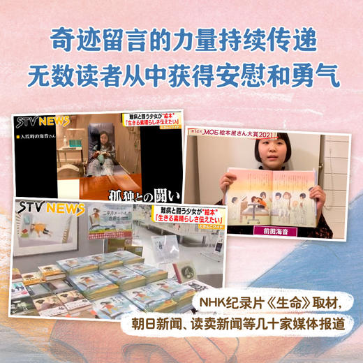 两平米的世界（长大以后做什么作者秦好史郎的生命教育绘本，真实故事改编，学生作文，绘本4-8岁，大奖）(前田海音 著) 商品图3