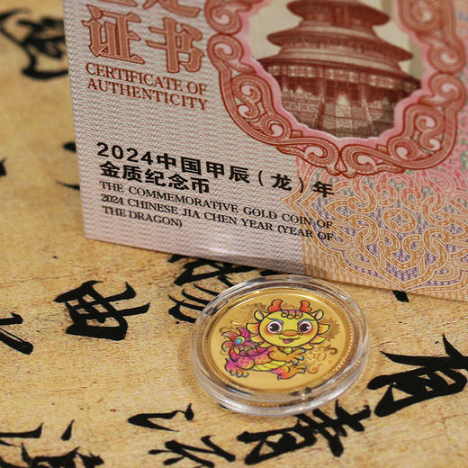 【现货】2024龙年生肖圆形金银纪念币套装（3g金+15g银） 商品图5