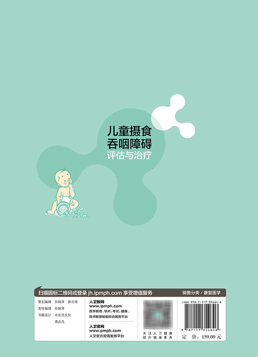 儿童摄食吞咽障碍评估与zhi疗 2023年11月参考书 9787117354646 商品图2