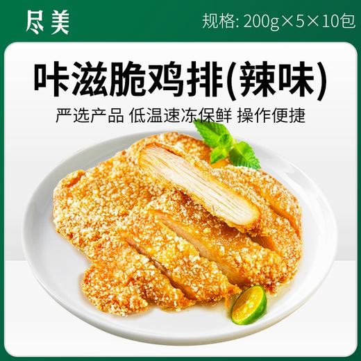 尽美咔滋脆宝岛大鸡排劲脆【360 361 362 363 364 365 】 商品图0