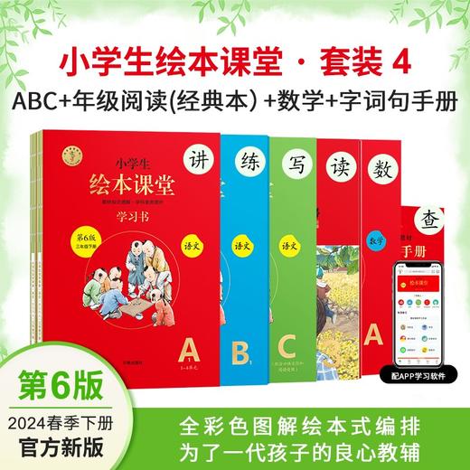 【绘本课堂】【2024春季下册套装】统编版小学生语文绘本课堂 商品图3