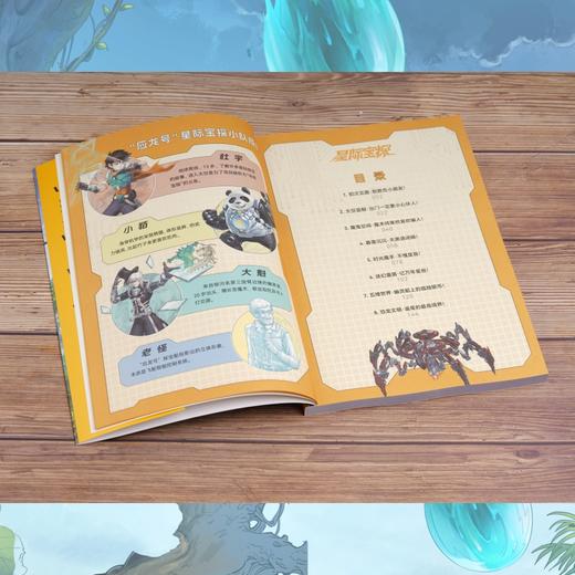 星际宝探 少儿科普科幻 科幻世界出品(拉兹 夜谣等) 商品图4