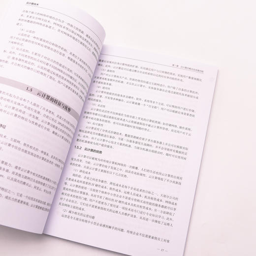 云计算技术 云计算与大数据管理分布式系统虚拟化技术通信技术云服务计算机网络技术书籍 商品图4