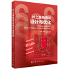 片上系统测试设计与优化 商品缩略图0