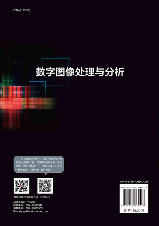 数字图像处理与分析 商品图1