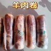 甘肃山丹羊肉卷 纯纯去骨后腿肉 新鲜发货 现切现包现发 商品缩略图0