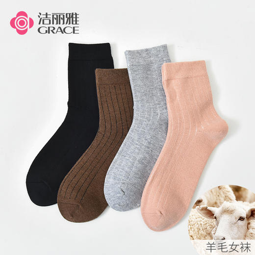 洁丽雅4双装羊毛女袜中筒袜保暖亲肤简约纯色袜子女 商品图0