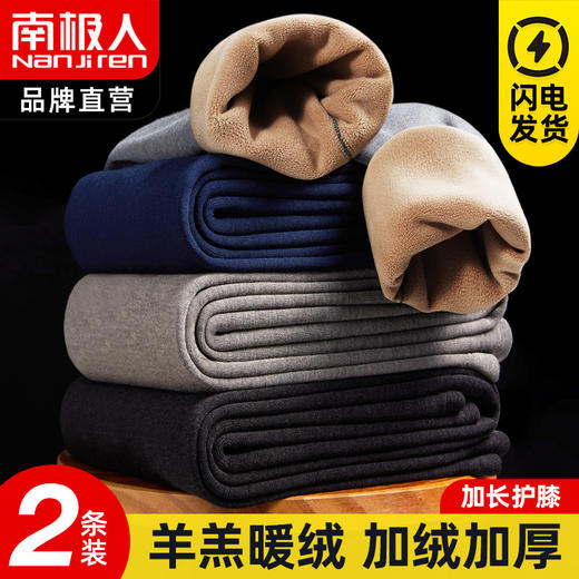 「两条装！加绒加厚」南极人男士羊羔绒护膝保暖裤 加绒加厚秋冬秋裤内衣 商品图0