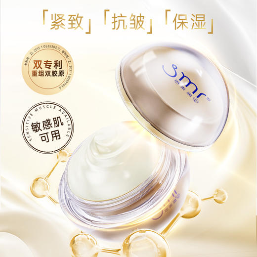 ⁵【思美润双胶原蛋白面霜】重组I型+III型人源化胶原蛋白+麦角硫因+依克多因+牛油果精粹 50g/盒 YY05-QTT-SMR 商品图1