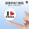 〖P005〗中国心手机贴5-lD125 商品缩略图1