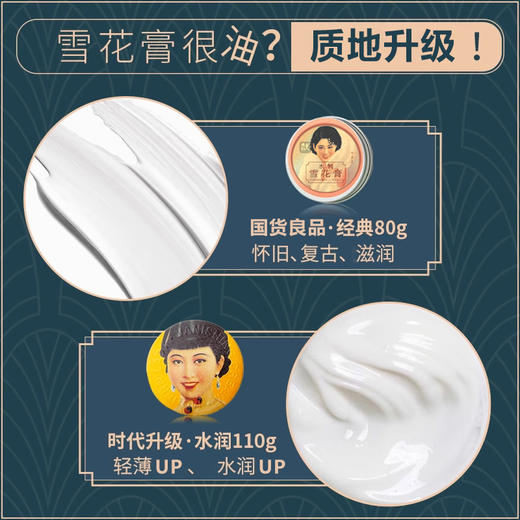 摩登红人老上海雪花膏面霜110g补水保湿网红上海复古正品送女友 商品图2