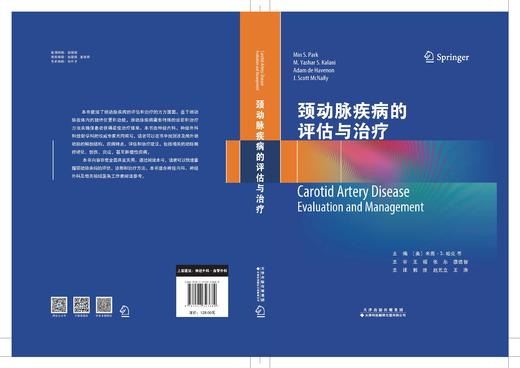 颈动脉疾病的评估与treatment  神经外科 血管外科 神经内科 颈动脉疾病 治疗 介入医学 头颈外科 影像科 商品图5