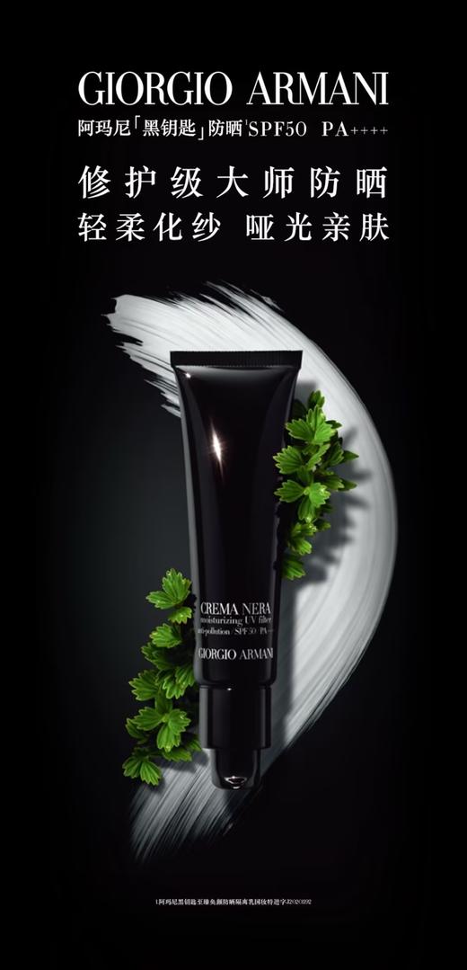 ARMANI 阿玛尼黑钥匙至臻奂颜防晒隔离乳30ml 商品图0