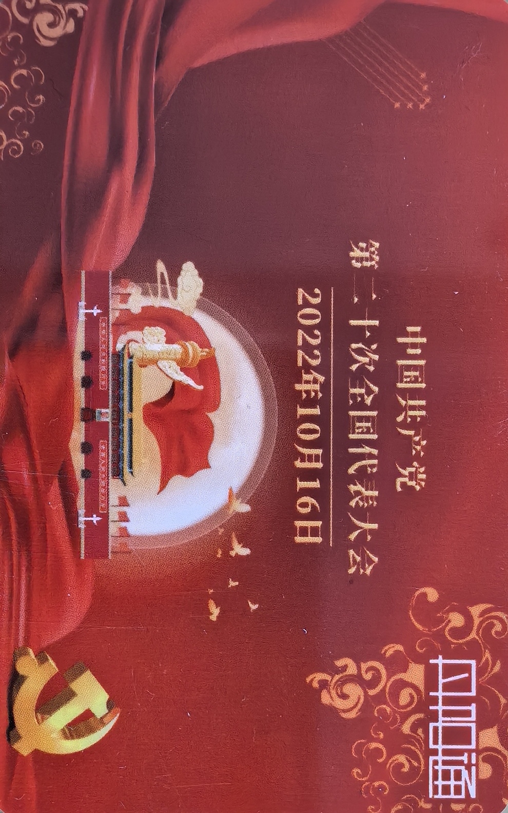 丹阳公交纪念卡