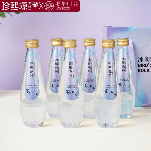 【秒杀】冰糖燕窝礼盒200g*6瓶/提 商品图0