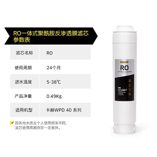 KARCHER卡赫加热净水器家用饮水机直饮净水机反渗透过滤即热式台上式净饮一体机TDS屏显 WPD40系列RO滤芯 商品图1