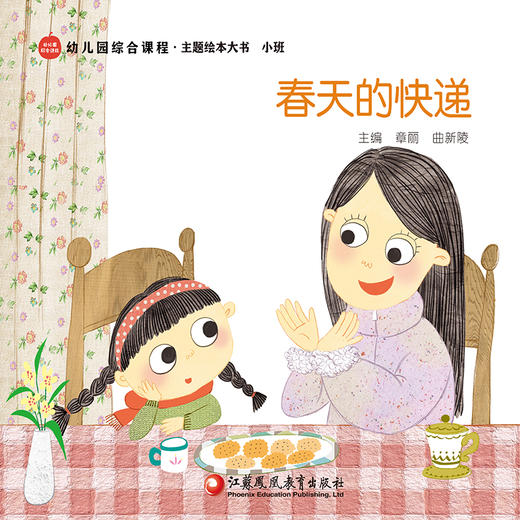 幼儿园综合课程·主题绘本大书 商品图12