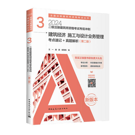 2024 注册建筑师考试丛书  二级注册建筑师考试教材 商品图8
