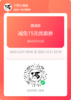满减 商品缩略图0