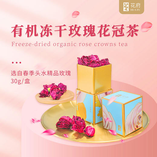 丽江程海 有机冻干玫瑰花冠茶 商品图1