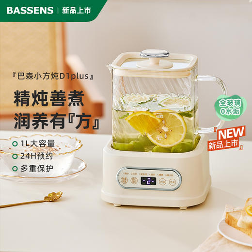 [甄选]BASSENS巴森小方炖养生壶 多段炖煮 可直饮/冰镇/调奶/煲汤/煮粥/火锅/炖燕窝 1L大容量 易清洗 商品图0