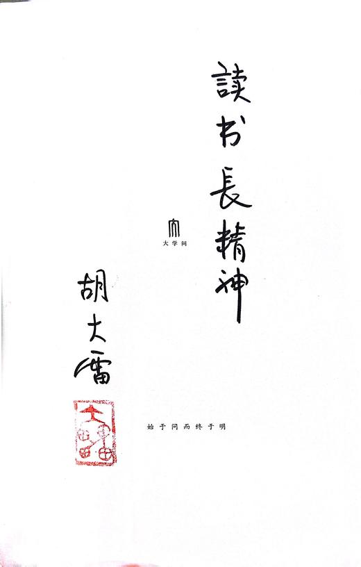 【限量毛边签名题词】大学问 岁月忽已晚：古诗十九首里的东汉世情  胡大雷（题词随机发货） 商品图2