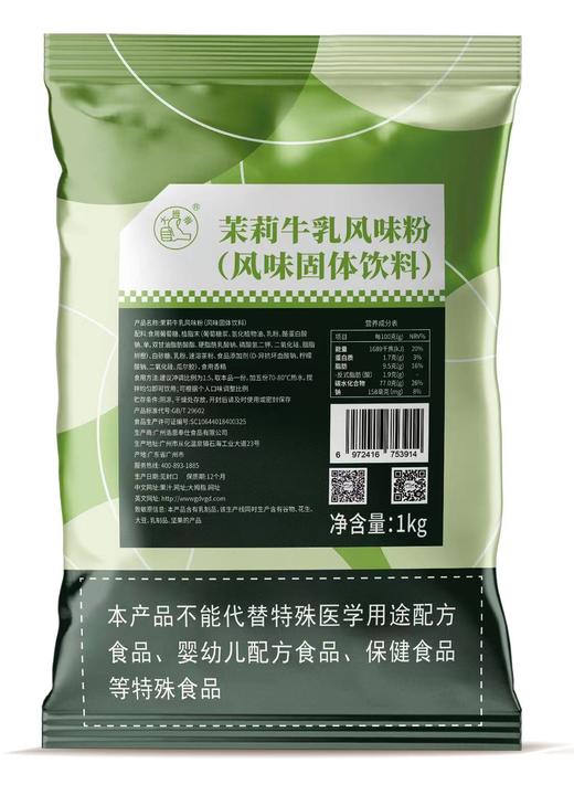 大拇指 茉莉牛乳粉  1kg/包  奶茶粉 商品图0