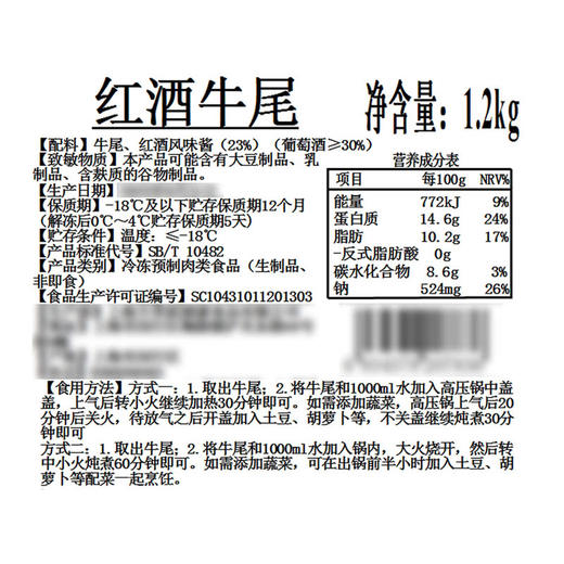 MM 山姆 【冷冻】红酒牛尾 1.2kg 商品图5