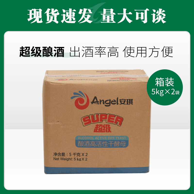 安琪超级酿酒高活性干酵母5kg*2【076】