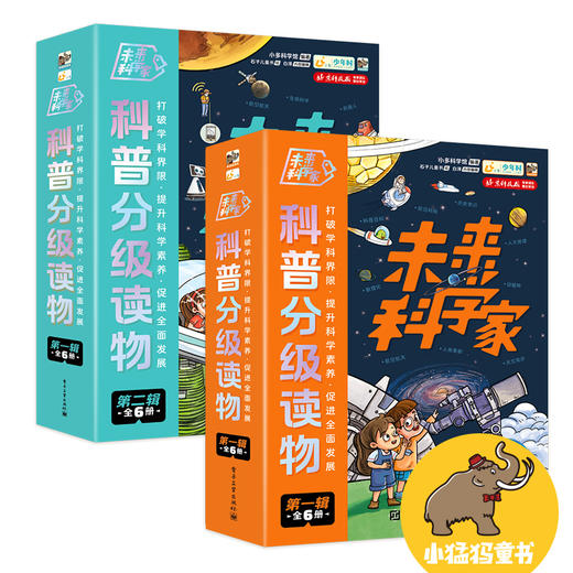 《未来科学》第一辑+第二辑 商品图0