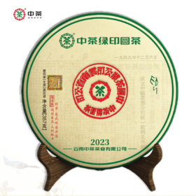 中粮-中茶 2023中茶绿印圆茶357g /云南干仓直发
