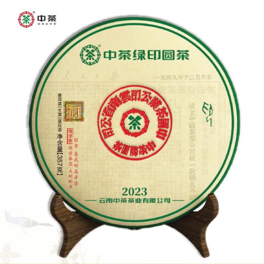 中粮-中茶 2023中茶绿印圆茶357g /云南干仓直发 商品图0